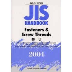 ＪＩＳハンドブック　ねじ　英訳版　２００４