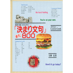 カセットセット　「決まり文句」また８００