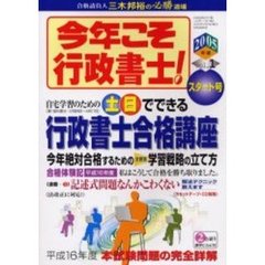 ’０５　今年こそ行政書士！　　　１