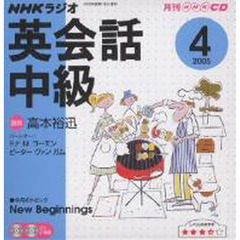 ＣＤ　ラジオ英会話中級　４月号