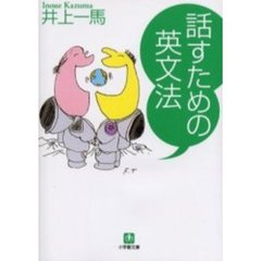 話すための英文法