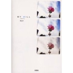ＭＹ　ＷＩＬＬ－イキルイミ。