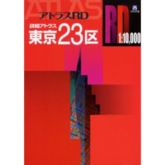 東京２３区　〔２００５〕