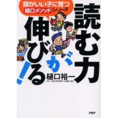読む力が伸びる！