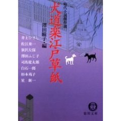 犬道楽江戸草紙