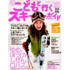 こどもと行くスキーガイド　２００６