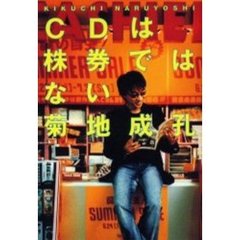 オファー cd は 株券 では ない