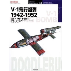 Ｖ－１飛行爆弾　１９４２－１９５２