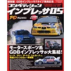 コンペティション・インプレッサ０５　ＰＤ車種別ガイドブック　モータースポーツ系ＧＤＢインプレッサが大集結！