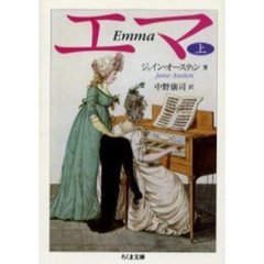 エマ　上