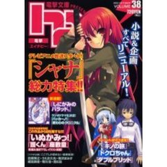 電撃ｈｐ　Ｖｏｌｕｍｅ３８