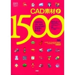 ＣＡＤ素材１５００　Ｊｗ＿ｃａｄ／ＡｕｔｏＣＡＤで今すぐ使える！