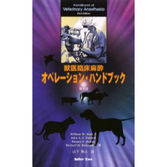 オペレーション・ハンドブック　第３版
