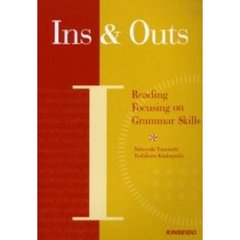 Ins & Outs―文法中心のパラグラフリーディング‐正しい英語の読み方