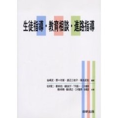 生徒指導・教育相談・進路指導