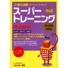 社会科学公務員 社会科学公務員の検索結果 - 通販｜セブンネット