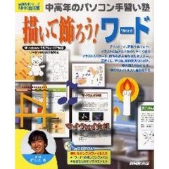 描いて飾ろう！ワード