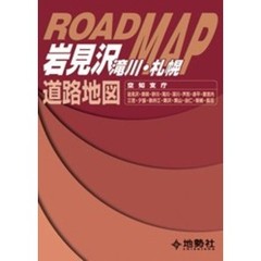 ’０６　岩見沢・滝川・札幌道路地図