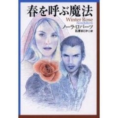 春を呼ぶ魔法