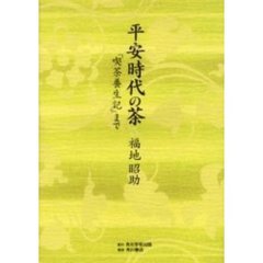 喫茶養生記 - 通販｜セブンネットショッピング
