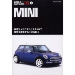 ミニ　緻密なメカニズムとスタイルで世界を席巻する小さな巨人