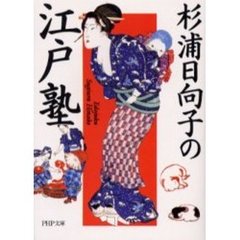 杉浦日向子の江戸塾