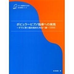 楽譜　ポピュラーピアノ指導への　すでに取