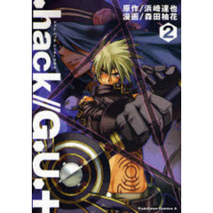 ．ｈａｃｋ／／Ｇ．Ｕ．＋　２