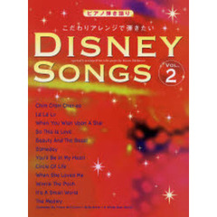 楽譜　ＤＩＳＮＥＹ　ＳＯＮＧＳ　　　２