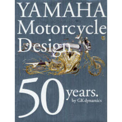ヤマハスポーツバイクのデザイン５０年