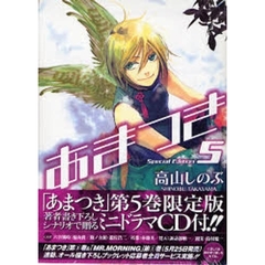 限定版　あまつき　　　５