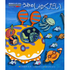 うみのしゅくだい