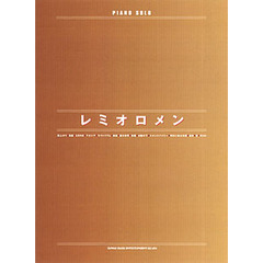 楽譜　レミオロメン