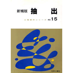 抽出　新補版