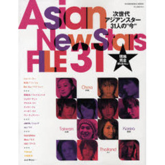 Asian new stars file 31 (祥伝社ムック)