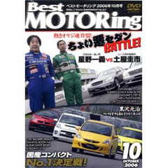 ＤＶＤ　ベストモータリング’０６　１０月