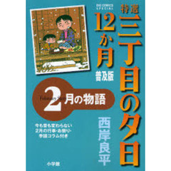 西岸良平 10冊セット(1冊ボロ) 西岸良平著 西岸良平著の検索結果 - 通販｜セブンネットショッピング