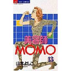美容師ＭＯＭＯ　　１３