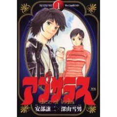 アプサラス　　　１