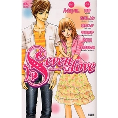 Ｓｅｖｅｎ☆ｌｏｖｅ