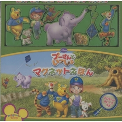 プーさんといっしょマグネットえほん