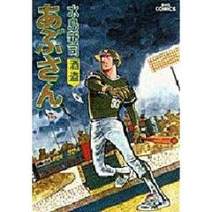 あぶさん　１９　酒盗