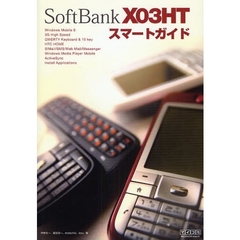 ＳｏｆｔＢａｎｋ　Ｘ０３ＨＴスマートガイド