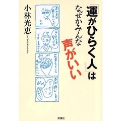 片づけられない女」は太る/新講社/小林光恵 - ファッション/美容