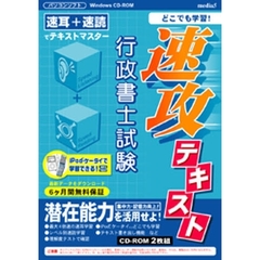ＣＤ－ＲＯＭ　行政書士試験