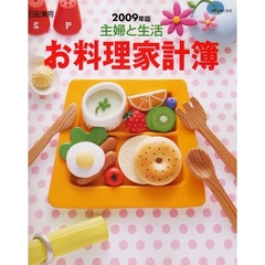 ’０９　お料理家計簿