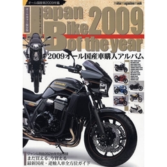 オール国産車購入アルバム　オールカラー保存版年鑑　２００９