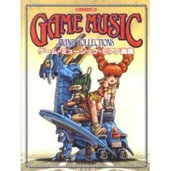ゲーム・ミュージック・ピアノ曲集