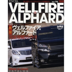 トヨタヴェルファイア＆アルファード　大人気高級ミニバンの最新情報満載　ＳＴＹＬＥ　ＲＶ