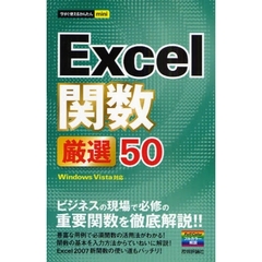 Ｅｘｃｅｌ関数厳選５０